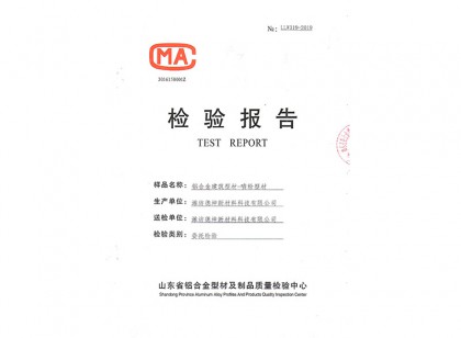 噴粉型材檢測(cè)報(bào)告