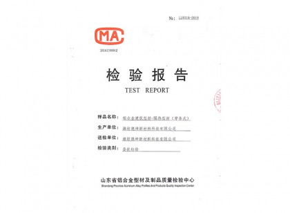 隔熱型材檢測(cè)報(bào)告